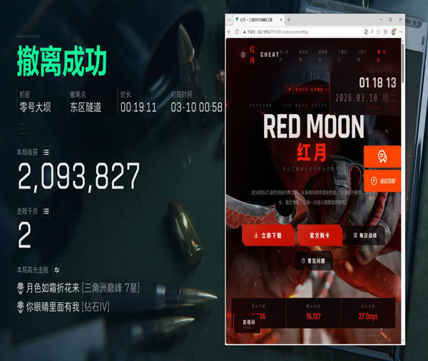 三角洲pc公益外挂透视自瞄效果